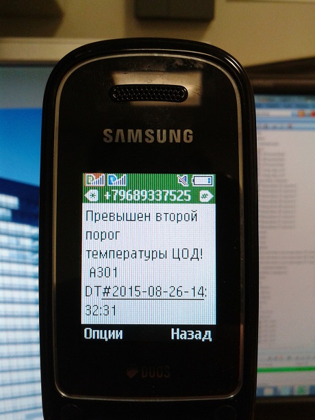Аварийное СМС сообщение на мобильном телефоне